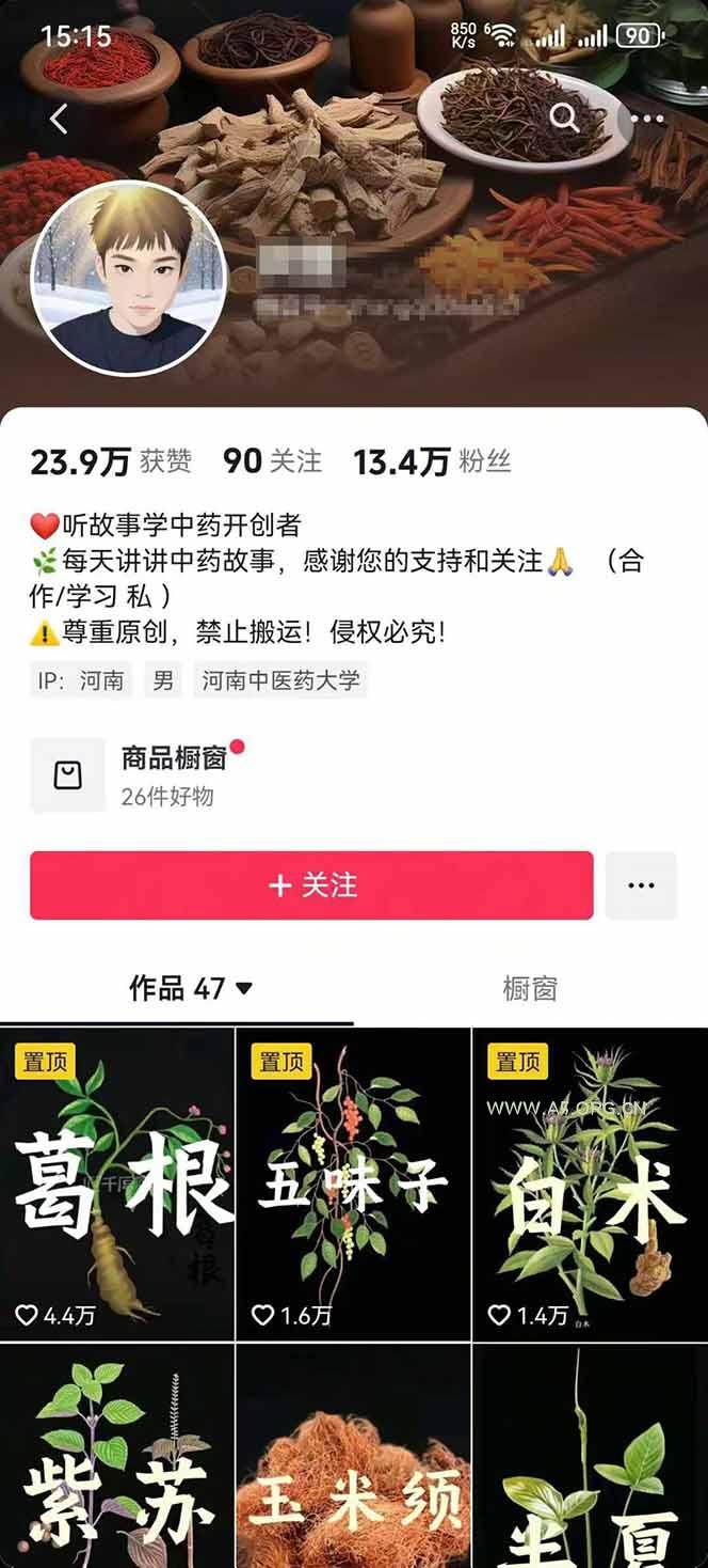 图片[2]-中草药养生赛道：AI文案+故事模板+橱带货，45条作品涨粉13w+单月变现1万+-351资源网