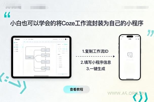 小白也可以学会的将coze工作流封装为自己的小程序-351资源网