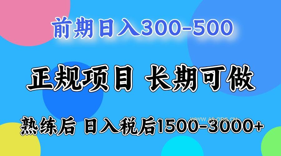 前期一天收益500，熟练后一天收益2000-3000-351资源网