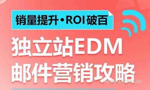 销量提升•ROI破百 独立站EDM邮件营销攻略，如何通过邮件营销每年获得100万美金销售额!-351资源网