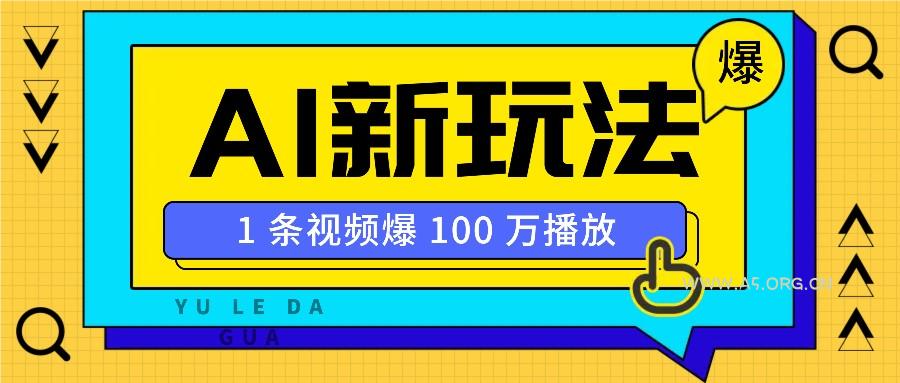 利用AI打造美女IP账号，新手也能轻松学会，条条视频播放过万-351资源网