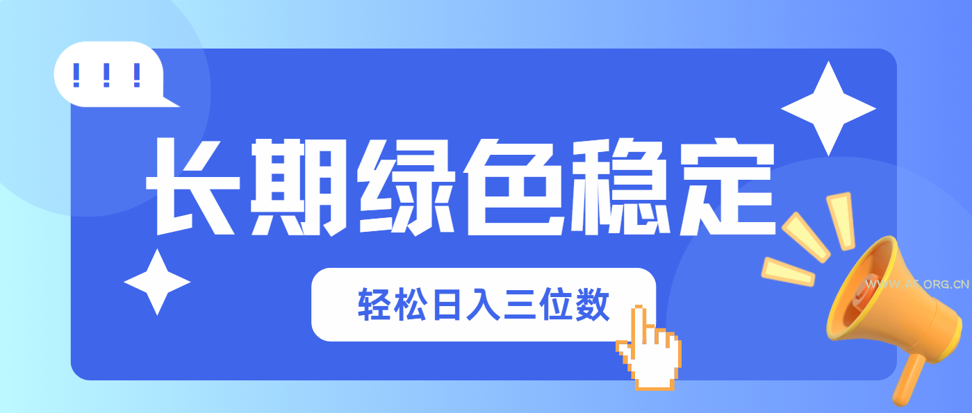 长期绿色稳定，会网购就能赚钱，轻松日入三位数-351资源网