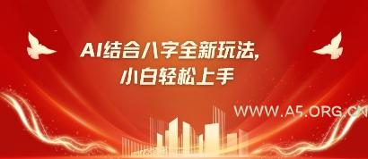 八字小白靠AI躺挣，市场需求暴涨500%-351资源网