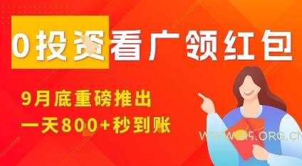 淘热点看广领红包，9月重磅推出，不限制手机数量，手机越多，收益越高，一天8张-351资源网