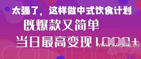 疯狂爆火！小红书等平台的女性中餐养生视频，小白轻松制作，快速拿到结果-351资源网