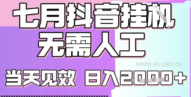 2025七月最新抖音挂G撸金项目，小白当天也能拿结果，单号产出2k+，小白当天上手【揭秘】-351资源网