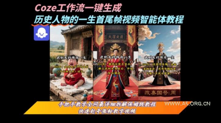 coze工作流一键生成“历史人物的一生首尾帧一镜到底的高赞高播放量视频”保姆级拆解教程-351资源网
