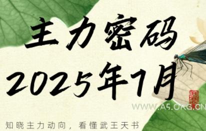 周公子·主力密码(更新7月)-351资源网