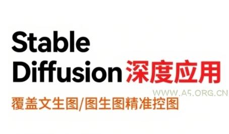StableDiffusion深度应用，覆盖文生图-图生图精准控图，从文生图到视频全流程，AiGC系列教程-351资源网
