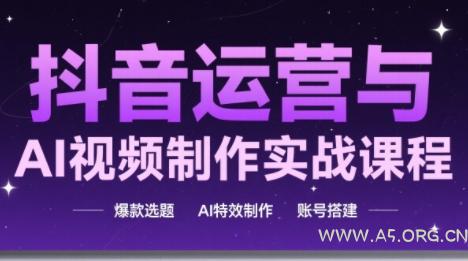 高姐·AI+运营玩转抖音-351资源网