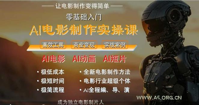 AI电影制作实操课，人人都能做电影，一台电脑全搞定-351资源网