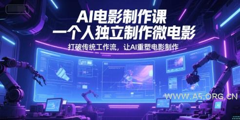 AI电影制作课，一个人独立制作微电影，打破传统工作流，让AI重塑电影制作-351资源网