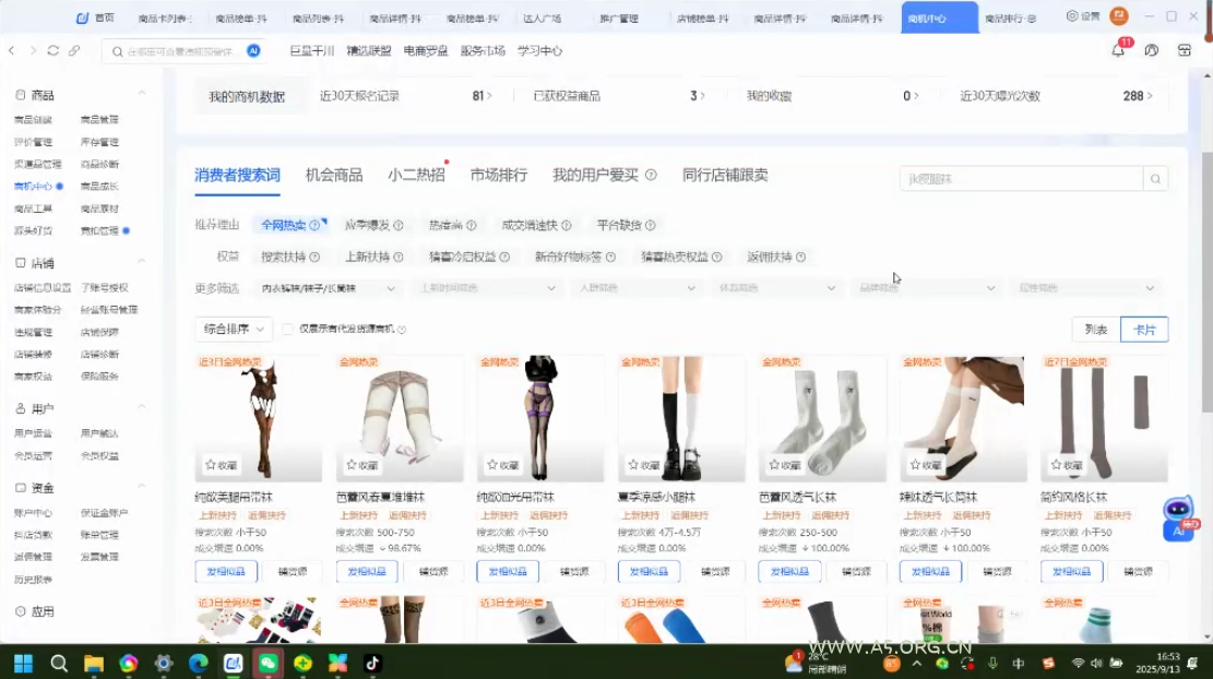 抖音小店爆品打造与矩阵裂变实战课 - 351资源网