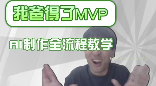 条条爆款的IP人物吐槽评分怎么制作，AI画面替换，声色克隆，全流程教学-351资源网