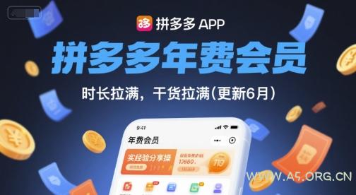 拼多多年费会员，实经验分享操，时长拉满，干货拉满(更新7月)-351资源网