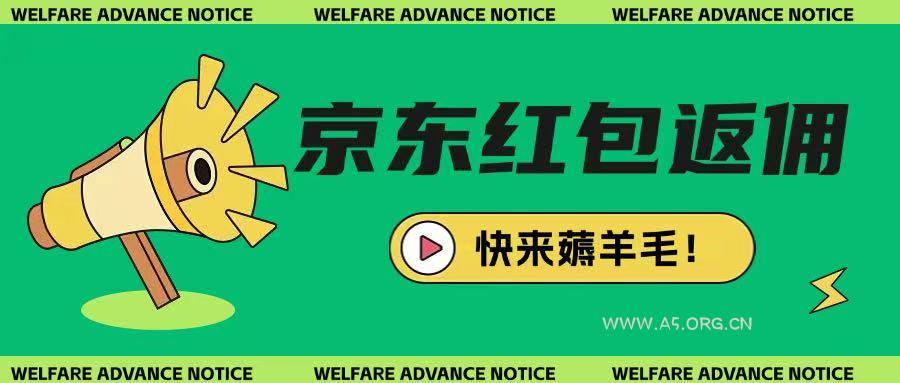 京东新用户拉新项目，拆解纯白嫖项目，玩法简单-351资源网