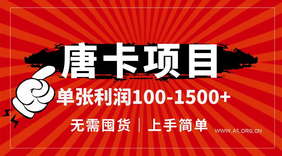 唐卡项目,单张利润100-1500+,无需囤货,上手简单。-351资源网