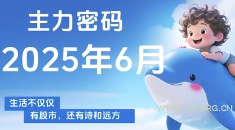 主力密码,助你洞察主力动向,培养个股分析能力,精准把握买卖时机(更新6月)-351资源网
