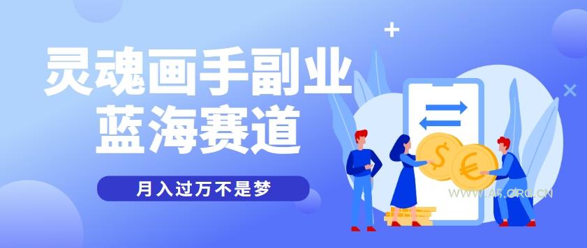 抽象灵魂画师,蓝海赛道,条条作品几十万播放,月入过万不是梦-351资源网