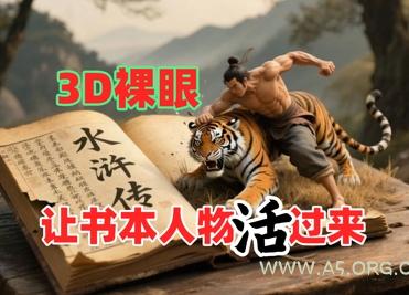 书本人物裸眼3D视频,新的玩法,流量超猛,保姆级教程-351资源网