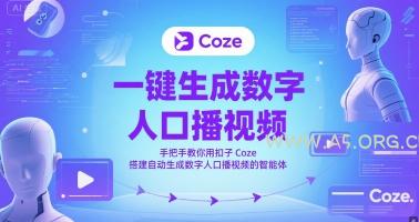 一键生成数字人口播视频,手把手教你用扣子Coze搭建自动生成数字人口播视频的智能体-351资源网