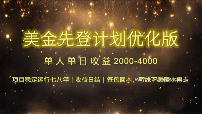 连续7-8年创单日收益冠军项目，日收益$600-1200-351资源网