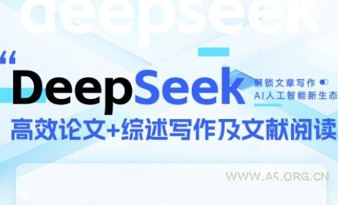 DeepSeek论文写作实战营,助力快速产出高质量论文与综述,突破学术创作瓶颈-351资源网
