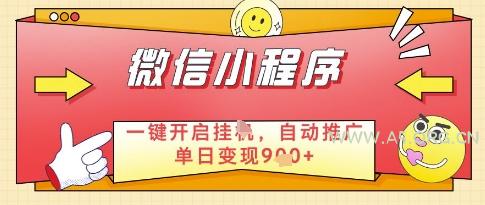 微信官方省心福利项目，小程序挂G副业：每天 30 分钟，日入几张【揭秘】-351资源网