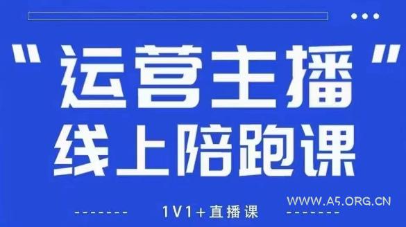 猴帝1600线上课【5月28更新】拉爆自然流,做懂流量的主播,新规政策下,自然流破圈攻略-351资源网