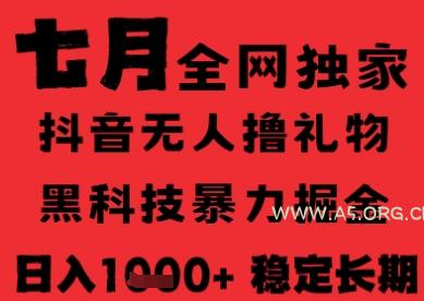 7月最新风口抖音无人直播纯暴力撸音浪，不出镜不说话，黑科技全自动运行，长期稳定，日入1k【揭秘】-351资源网