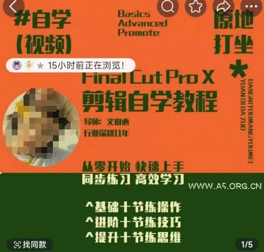 轻松玩转剪辑系统课，​从零开始快速上手，同步练习高效学习，思维提升从简到难-351资源网