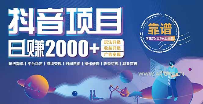 抖音小游戏项目:日收益2000+暴利逆袭,玩法简单|平台稳定|持续变现-351资源网