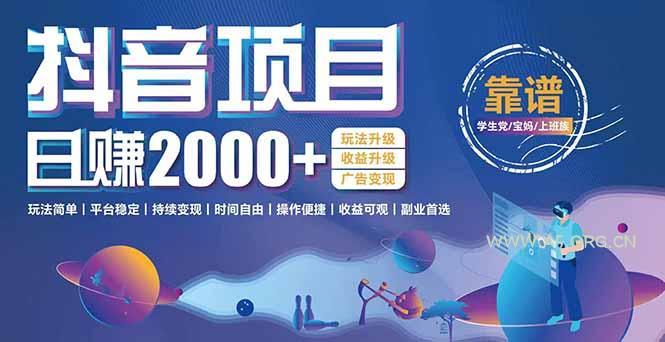 抖音小游戏，日收益2000+暴利逆袭 玩法升级 收益升级 广告变现-351资源网