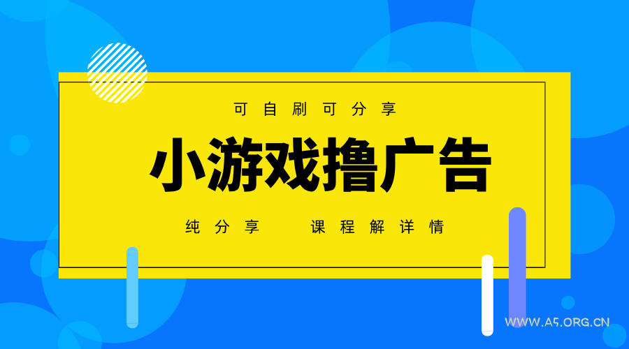 一台手机广告变现月入6000+纯分享版，小白轻松上手，2025必做项目没有之一-351资源网