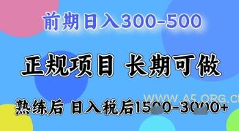 五一节高收益项目，前期做一天收益300-500左右，熟练后日入收益1.5k【揭秘】-351资源网