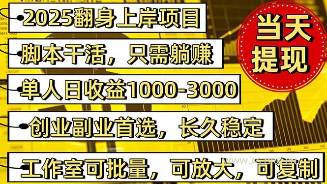稳定八年美金掘金2.0脚本干活，只需躺赚。单人日收益1000-3000可批量、...-351资源网