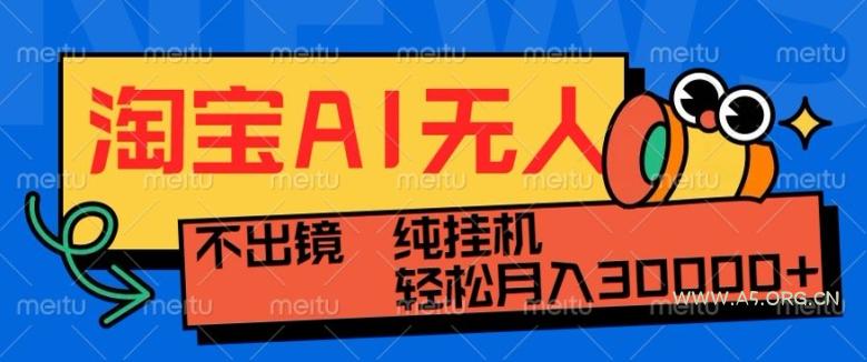 最新淘宝无人直播带货，非市面0BS技术，不用出境，不掉线，不违规，真正意义的日不落直播间【揭秘】-351资源网