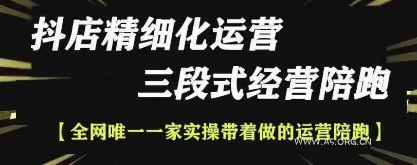 抖店精细化运营，非常详细的精细化运营抖店玩法-351资源网