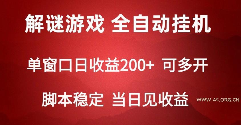 2024数字解密游戏，单机日收益可达500+，全自动脚本挂机-351资源网