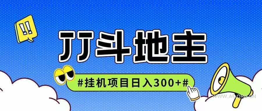 JJ全自动挂机项目，单日稳定收益300+可无限放大多劳多得-351资源网