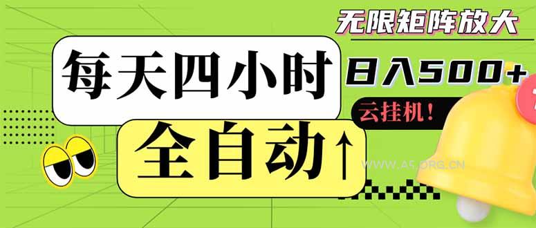 全自动挂机 每天四小时日入500+ 可批量操作 小白 可快速上手-351资源网