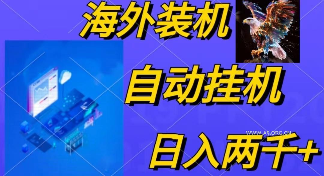 电脑脚本全自动装机,四小时单窗口收益15.8+可无线多开,日收益 1800~2…-351资源网
