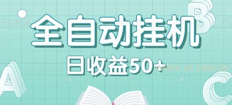 全自动挂机赚钱项目，多平台任务自动切换，日收益50+秒到账-351资源网