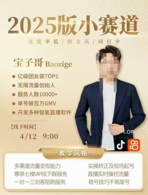 宝子哥4月12-13号线下课，全程录音【带字幕】和PPT，本期重点短视频打法摆脱缺号困扰-351资源网