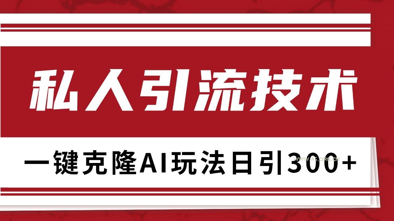 抖音，小红书，视频号野路子引流玩法截流自热一体化日引500+精准粉 单日变现3000+-351资源网