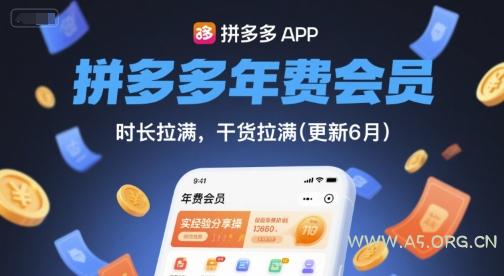 拼多多年费会员，实经验分享操，时长拉满，干货拉满(更新10月)-351资源网