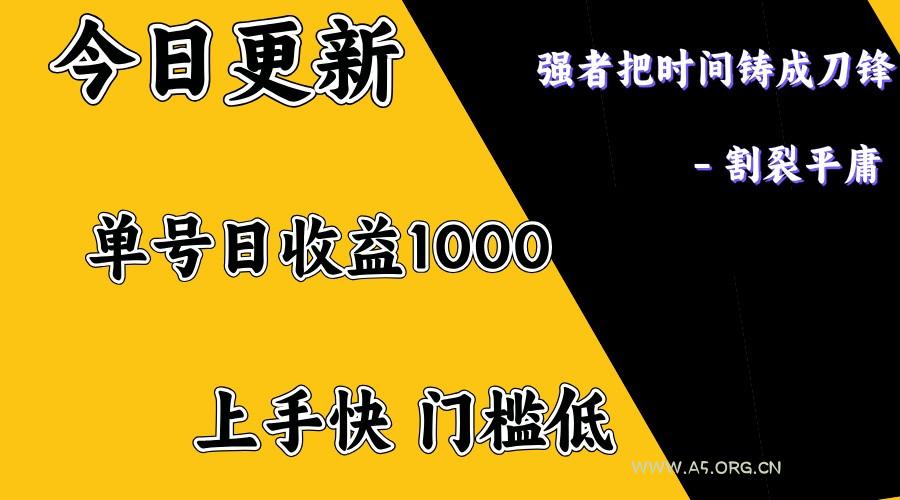 上手一天1000打底，正规项目，懒人勿扰-351资源网