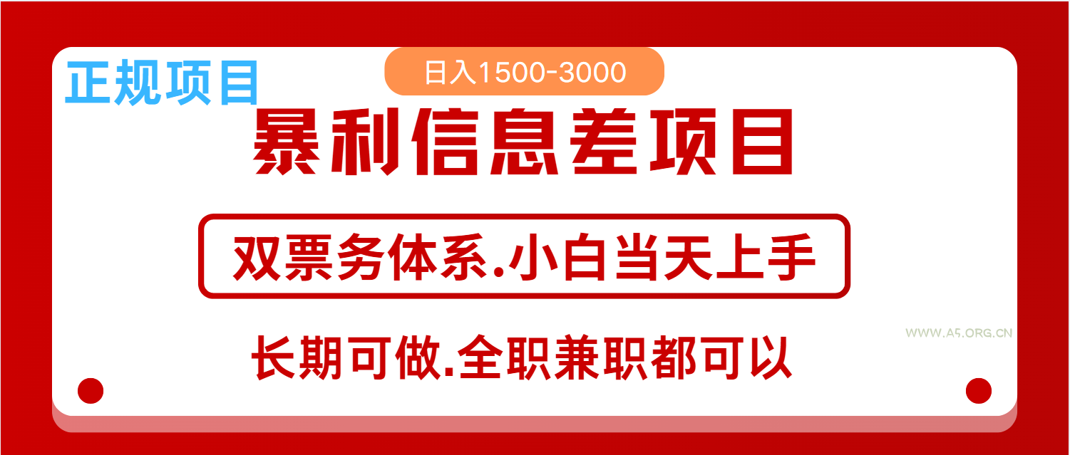 全年风口红利项目 日入2000+ 新人当天上手见收益 长期稳定-351资源网