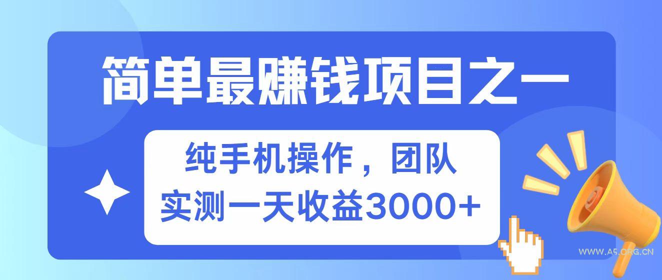 全网首发！7天赚了2.6w，小白必学，赚钱项目！-351资源网