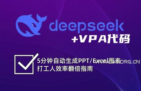 DeepSeek从入门到精通:解锁Excel和VBA高效办公新技能-351资源网